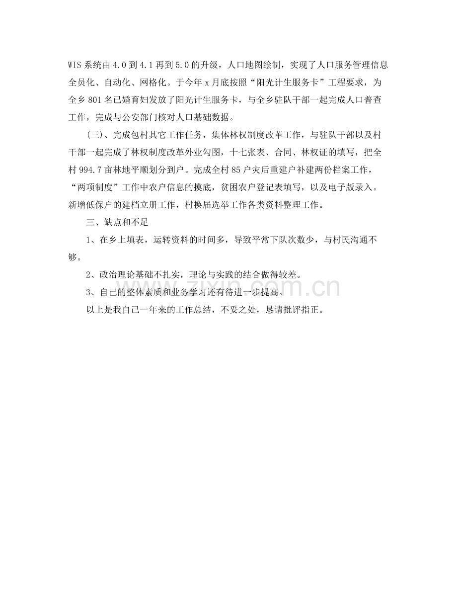 乡镇公务员个人总结.docx_第2页