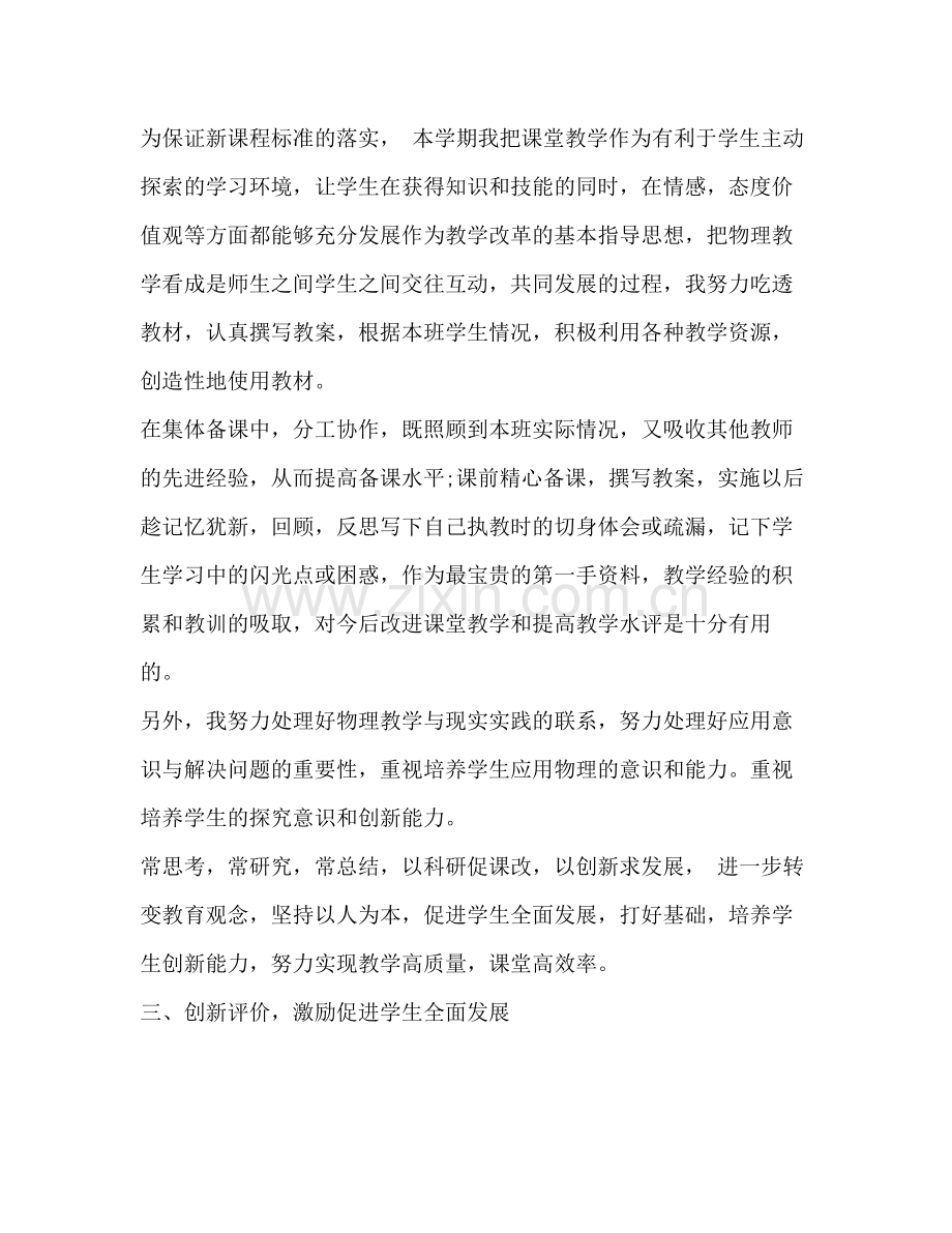 物理教师期末工作总结2).docx_第2页