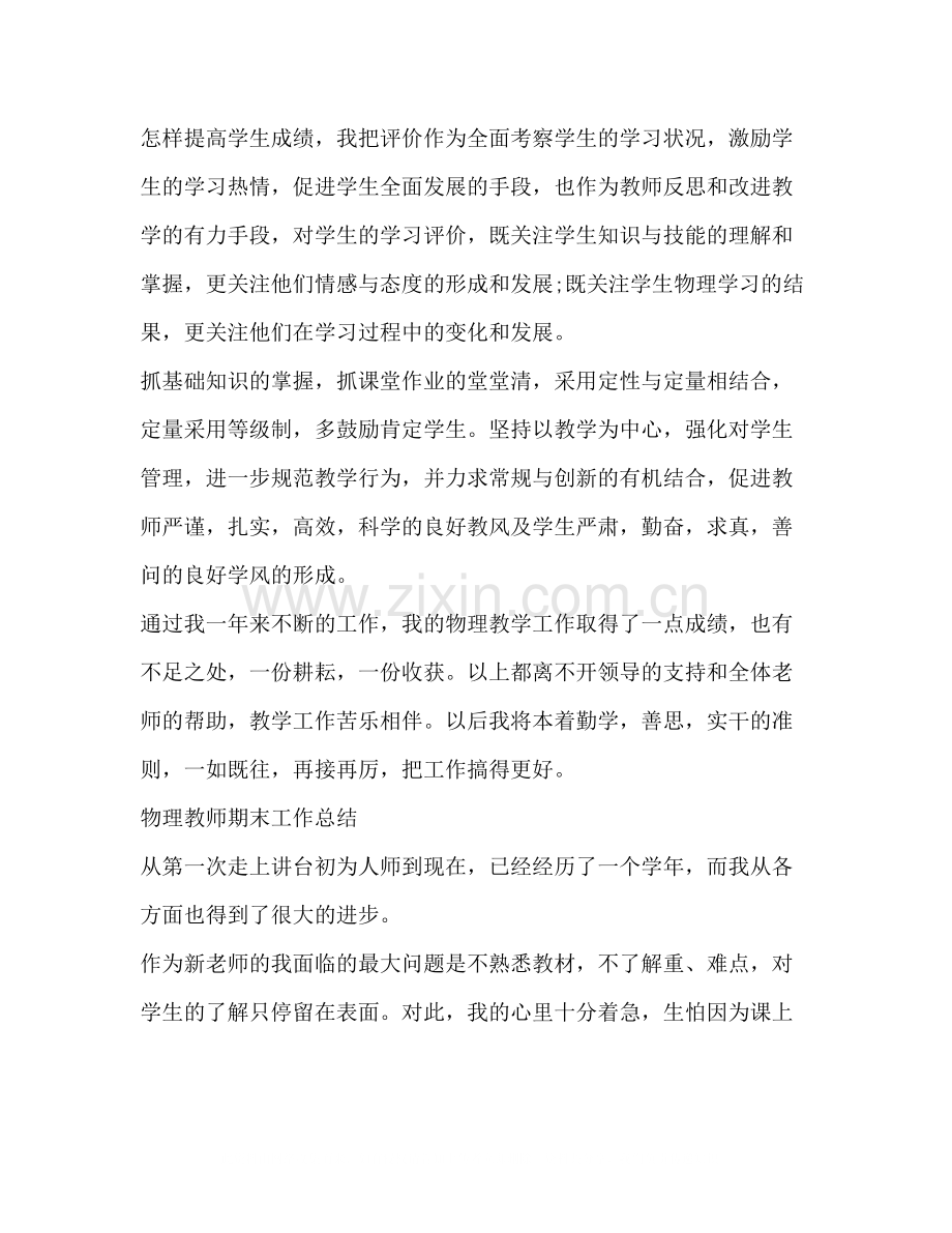 物理教师期末工作总结2).docx_第3页