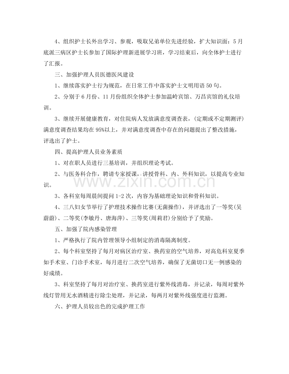 护理职员个人工作总结范文【三篇】 .docx_第2页