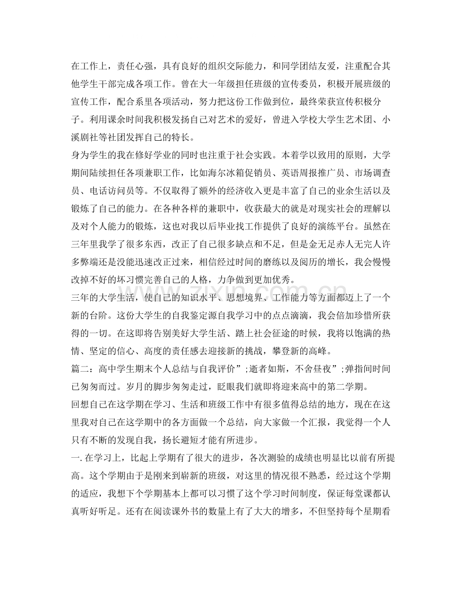 学生期末个人总结与自我评价.docx_第2页