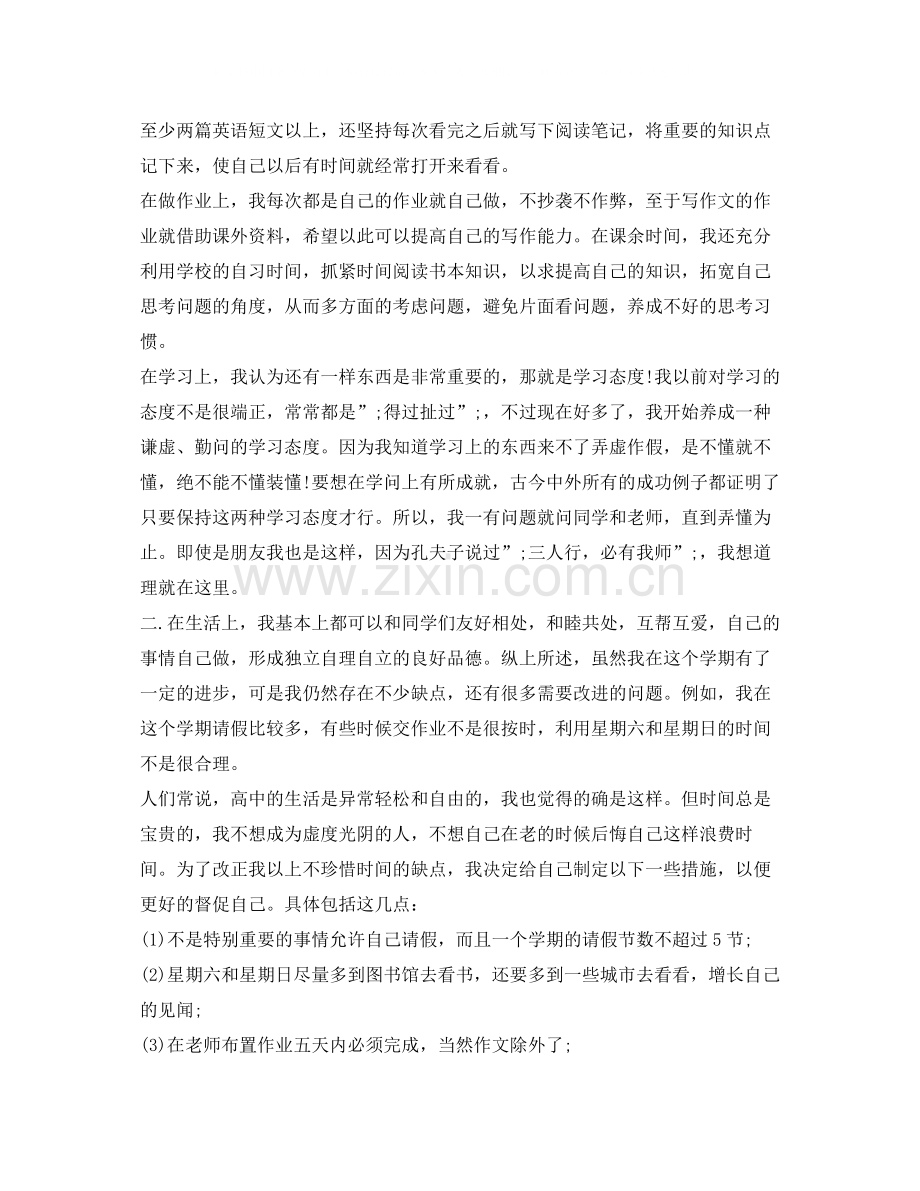 学生期末个人总结与自我评价.docx_第3页