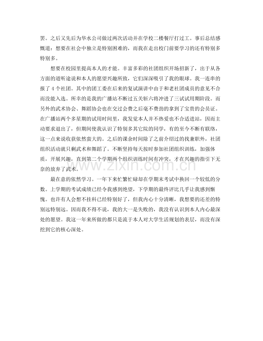 大学生学期末个人参考总结范例（通用）.docx_第3页