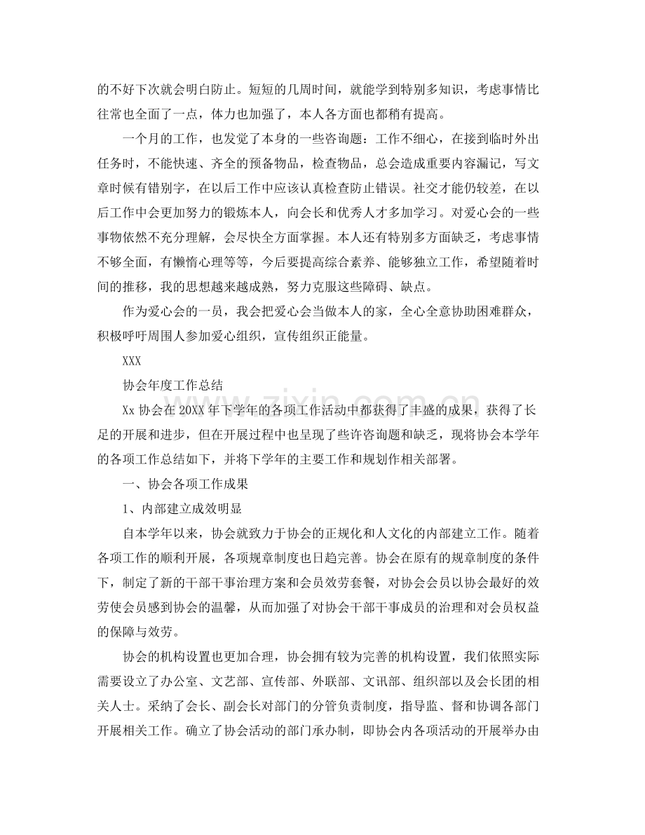 2021年度工作参考总结协会年度工作参考总结.docx_第2页