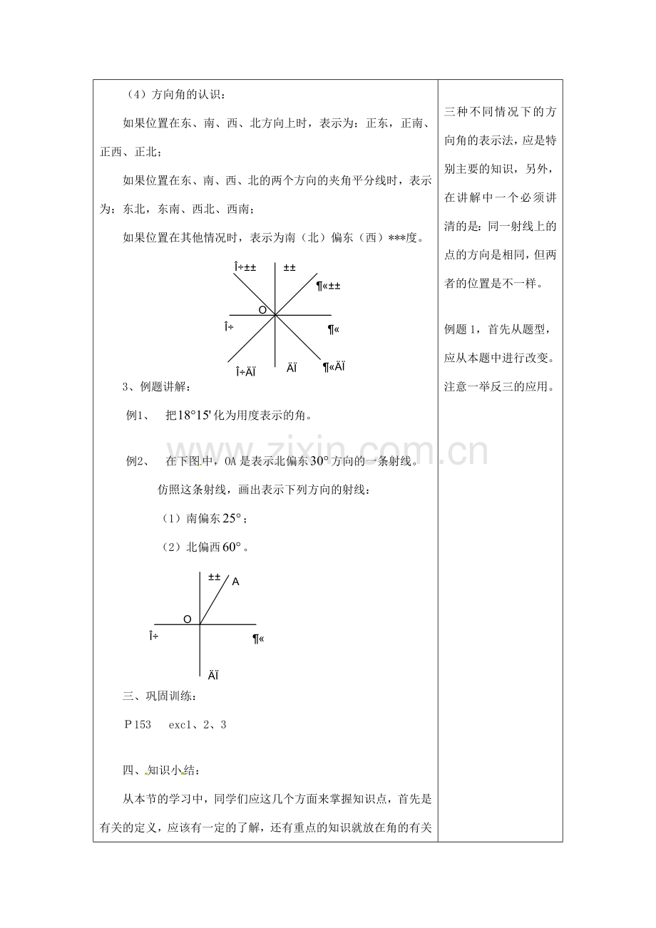 河南省洛阳市下峪镇初级中学七年级数学《角》教案.doc_第3页