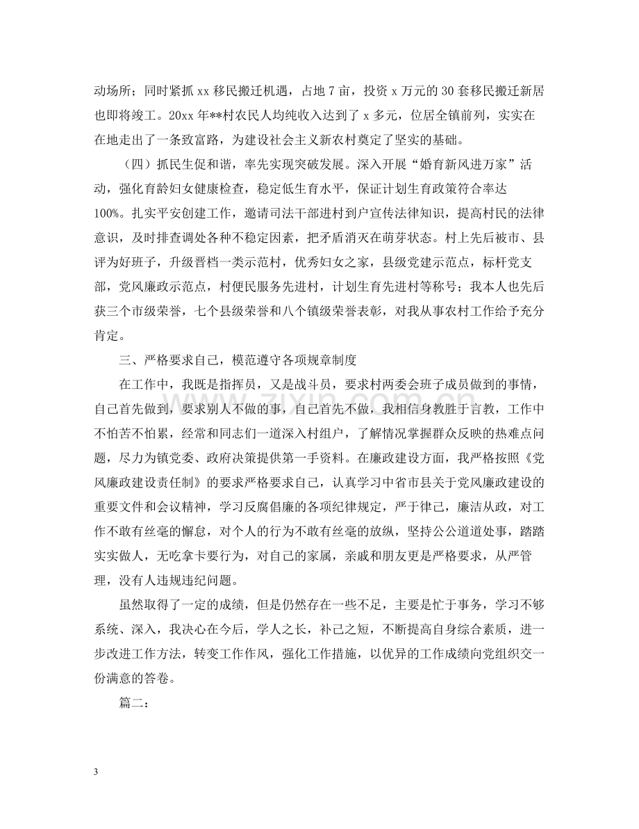 2020年党支部书记工作总结范文2.docx_第3页