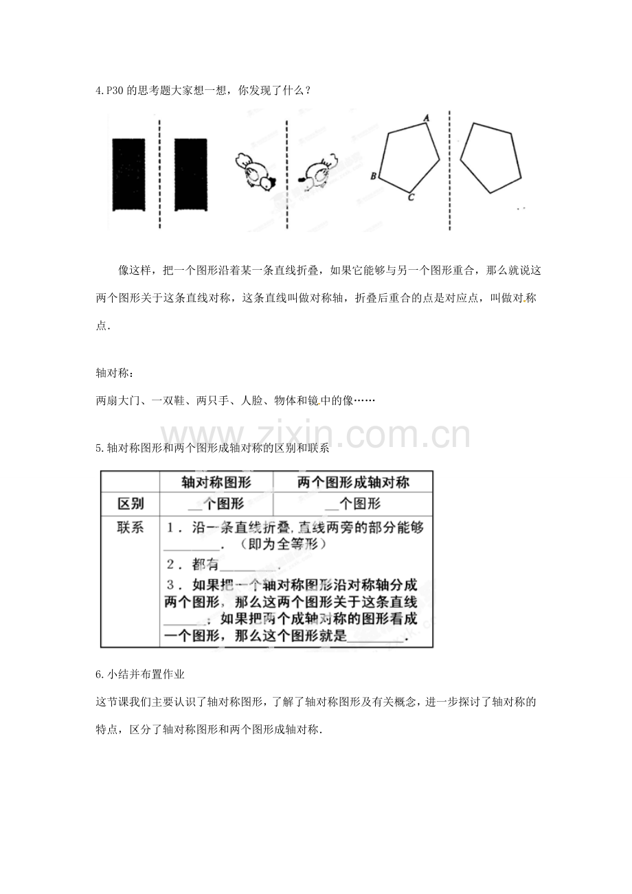 广东省汕头市铜盂中学八年级数学上册《轴对称》教案 新人教版.doc_第2页