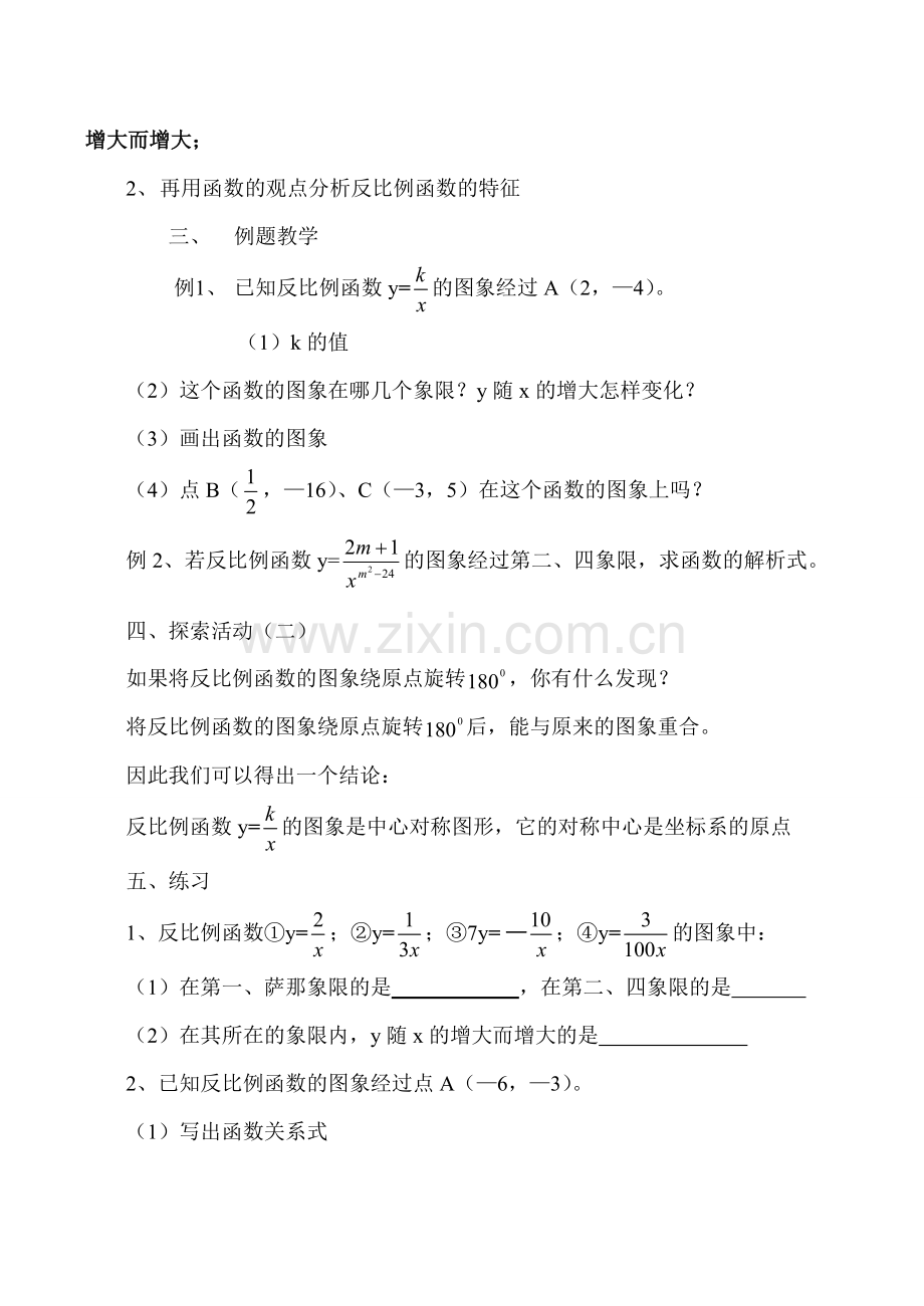 八年级数学 反比例函数的图象和性质(2).doc_第2页