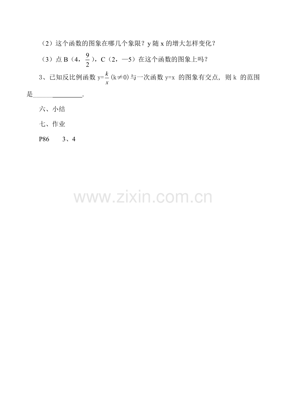 八年级数学 反比例函数的图象和性质(2).doc_第3页