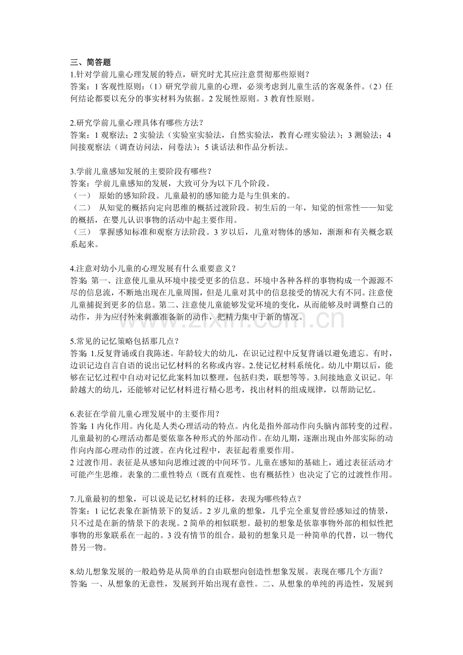 期末复习资料(附答案)2.doc_第1页