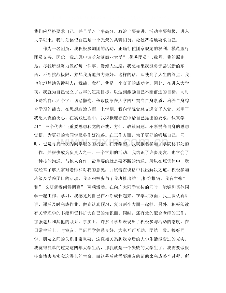 团员自我评价1500字范文.docx_第2页