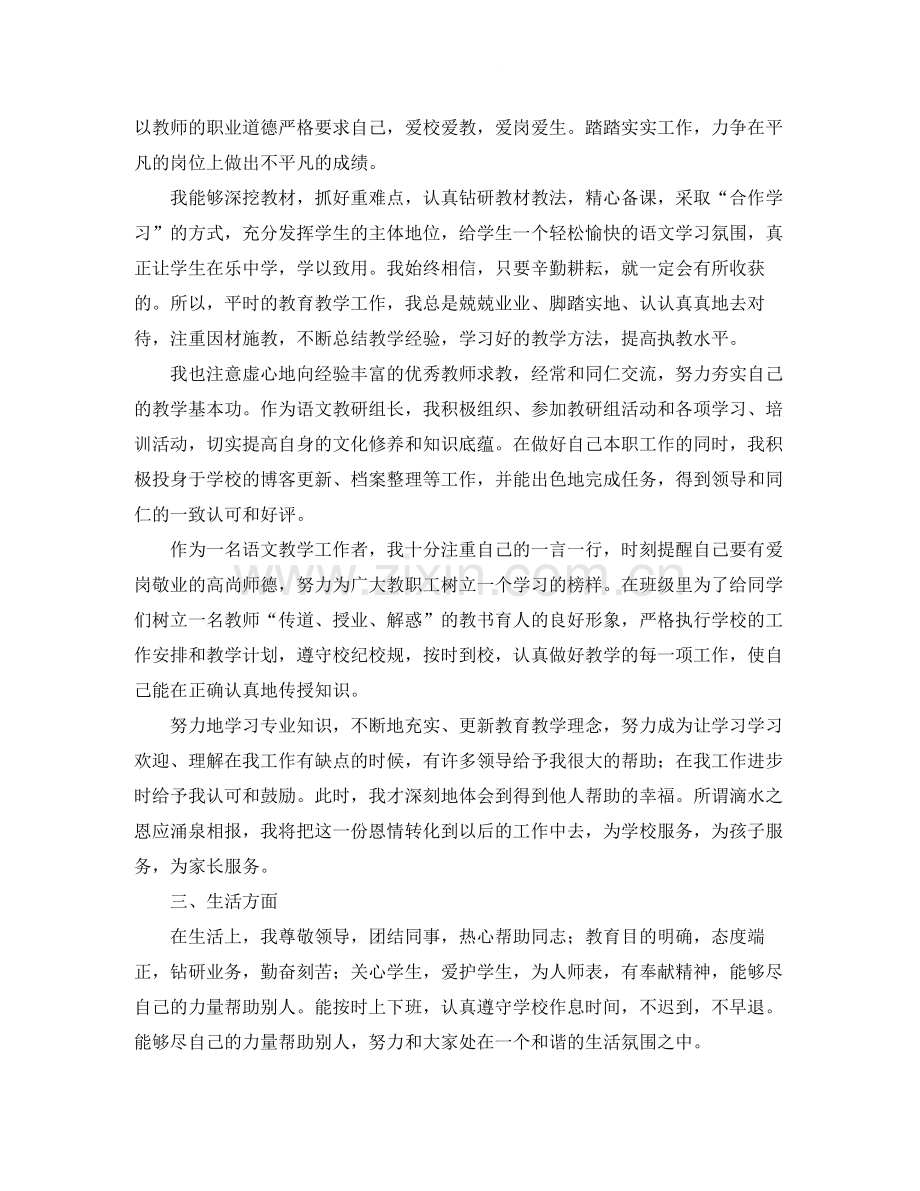 学校教师培训年度总结范文.docx_第3页