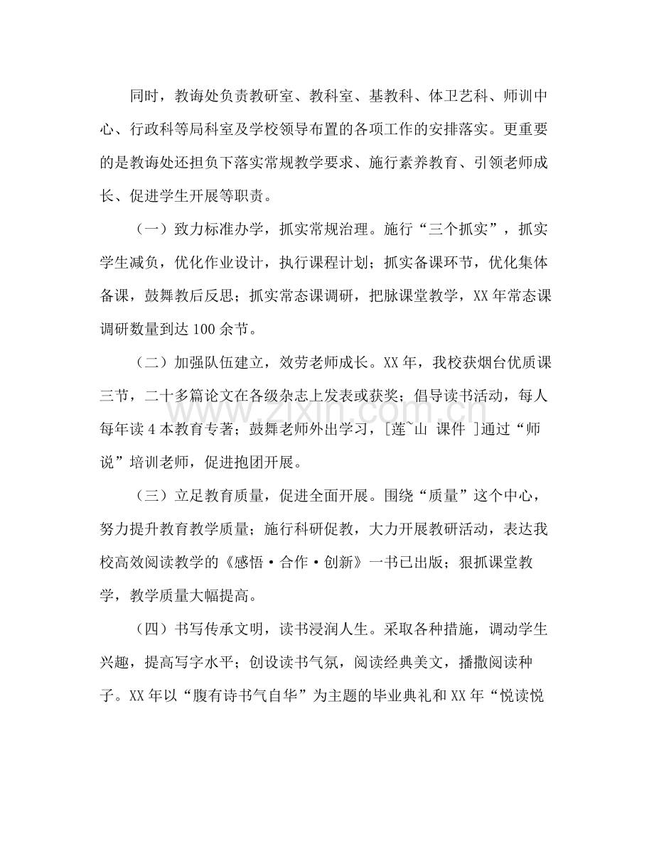 教师思想工作参考总结（通用）.docx_第2页