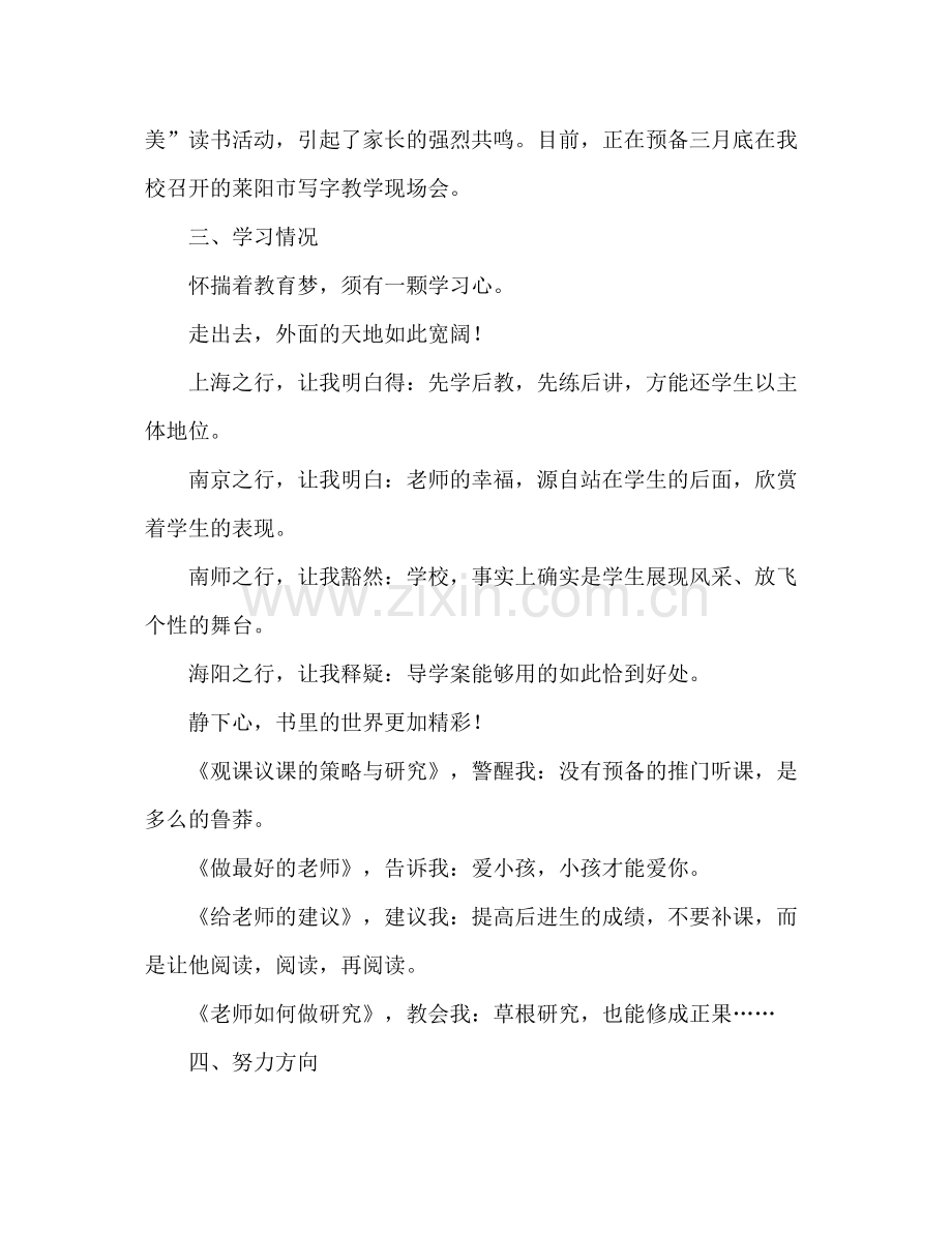 教师思想工作参考总结（通用）.docx_第3页