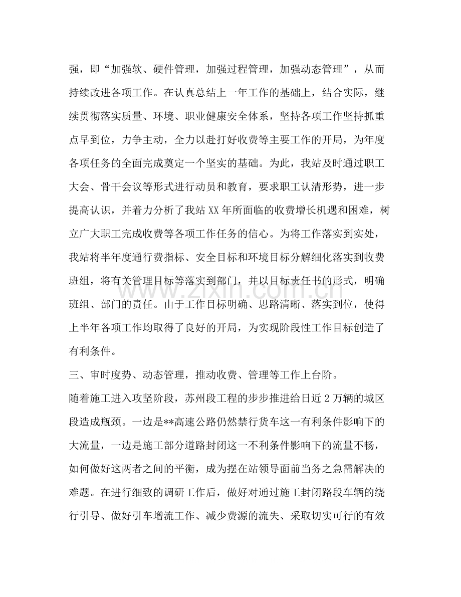 [整理收费站上半年的工作总结范文]收费站工作总结范文.docx_第2页