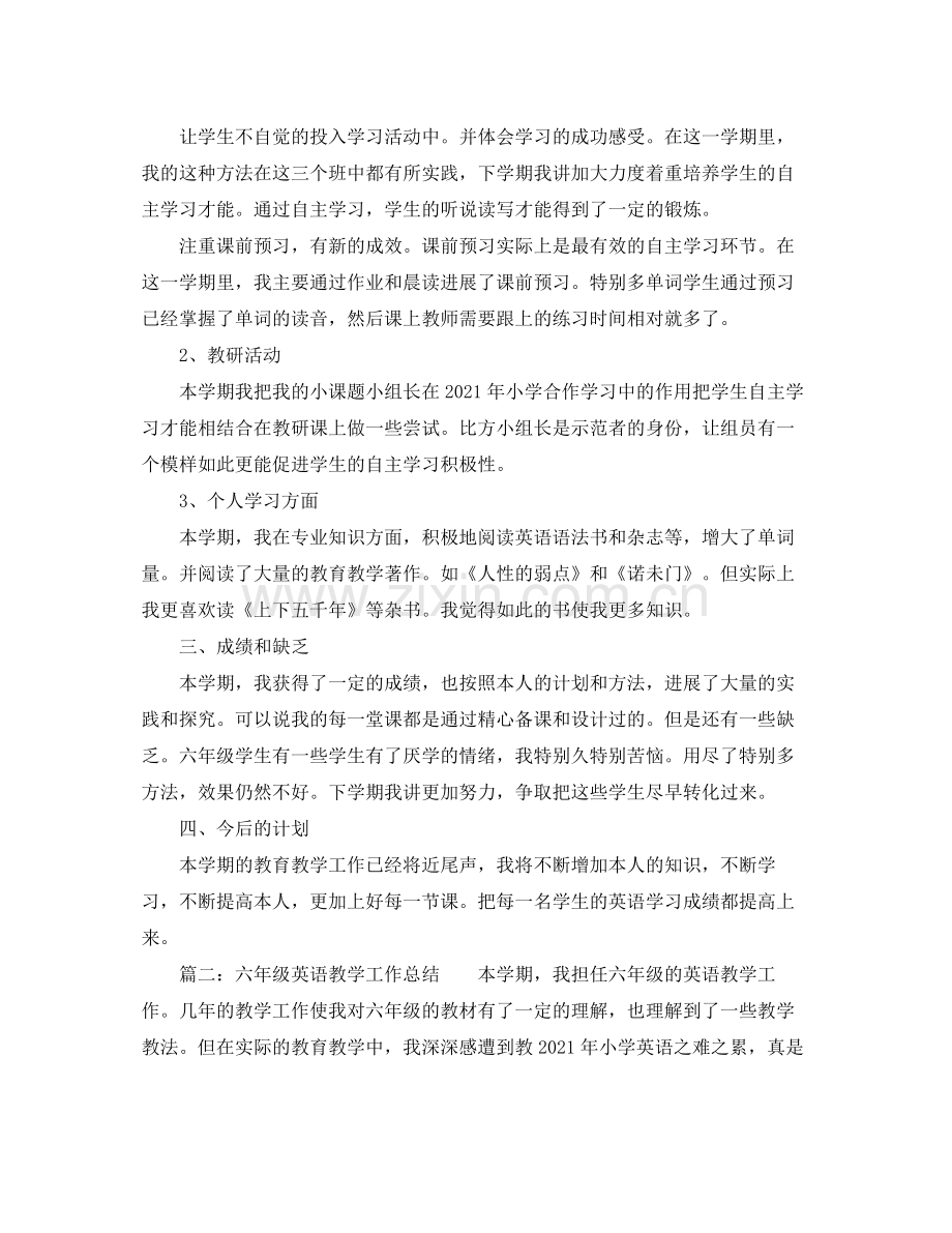 2021年小学六年级英语教师个人工作参考总结.docx_第2页