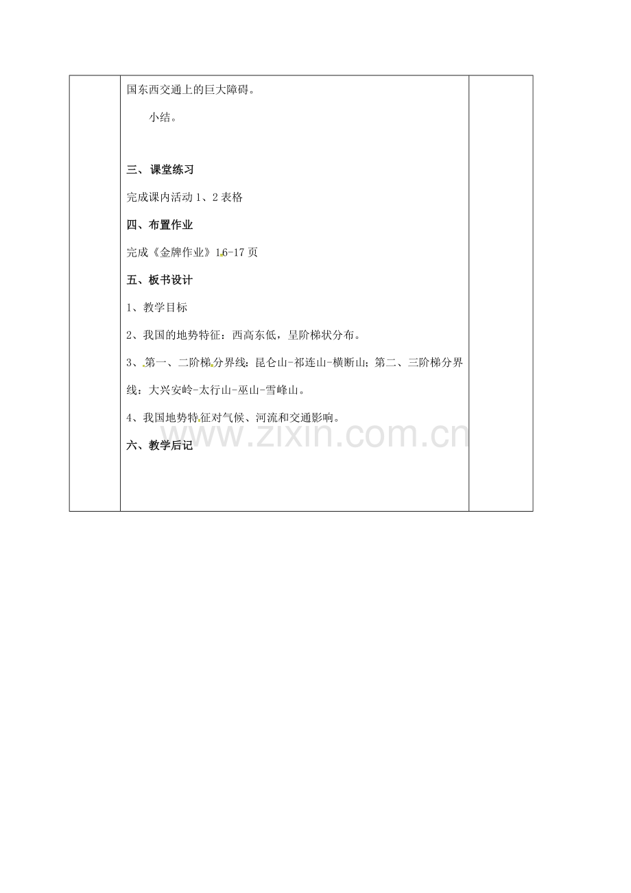 八年级地理上册 第二章 第一节 地形与地势（第2课时）教案 新人教版-新人教版初中八年级上册地理教案.doc_第3页