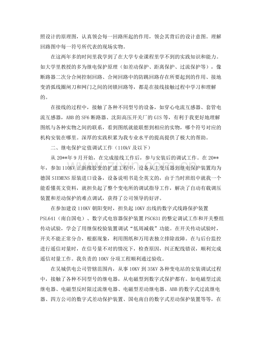 助理工程师的工作总结范文.docx_第2页