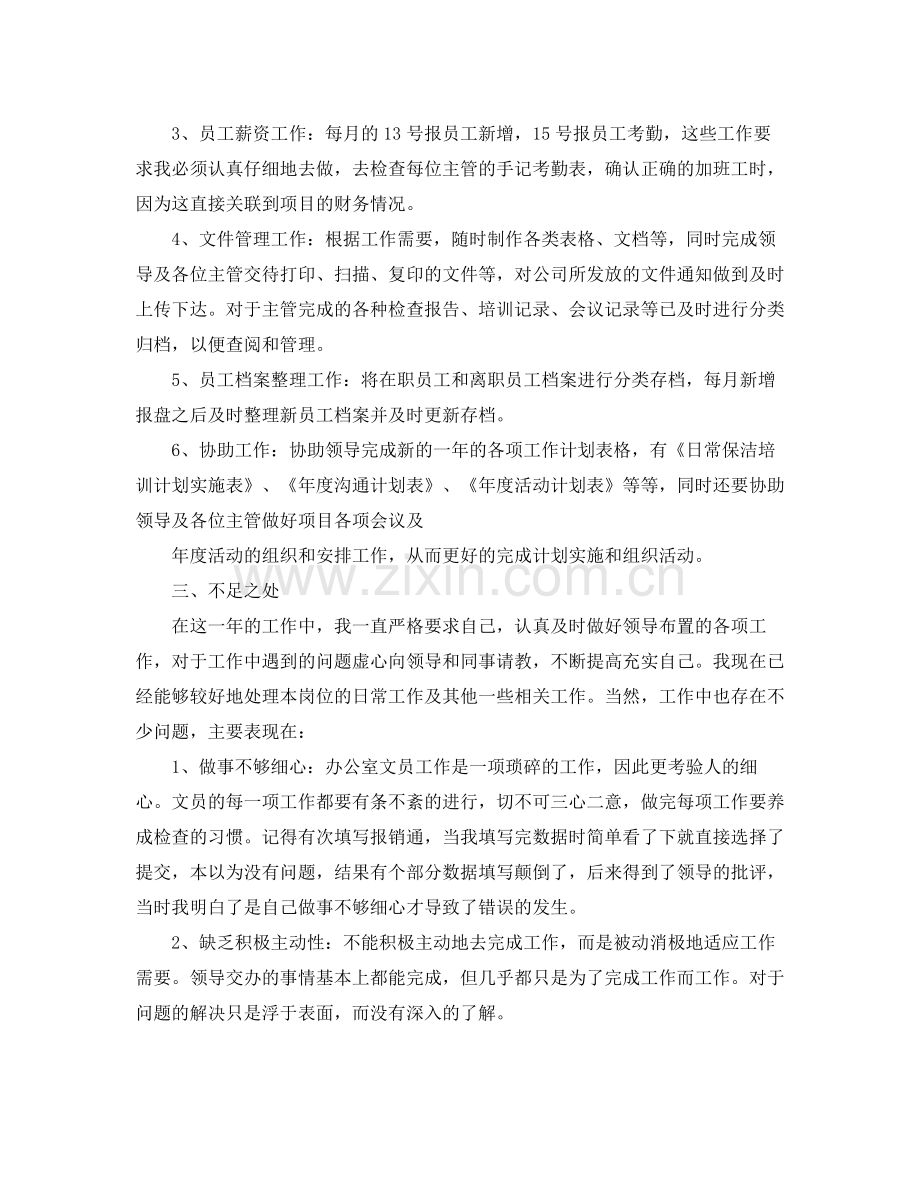 办公室文员工作总结结尾.docx_第2页