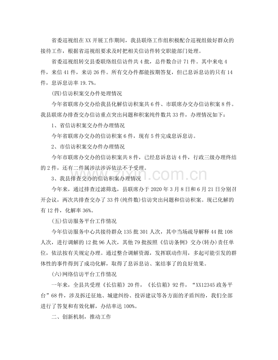 县信访局年信访工作总结.docx_第2页