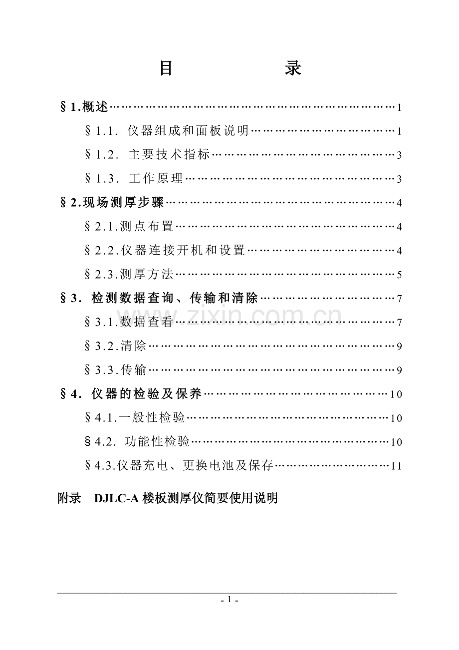 DJLC-A楼板测厚仪使用指导书.doc_第2页