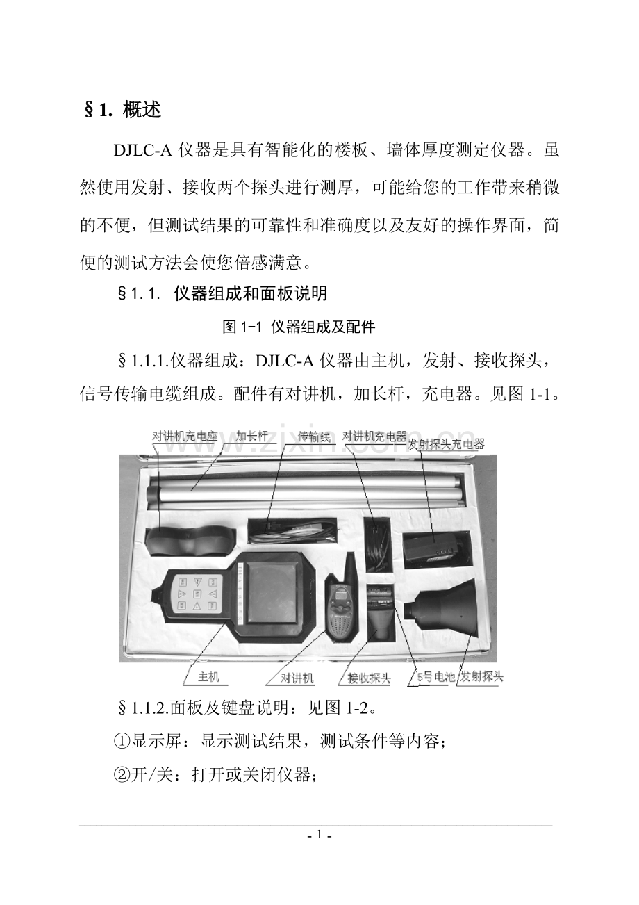 DJLC-A楼板测厚仪使用指导书.doc_第3页