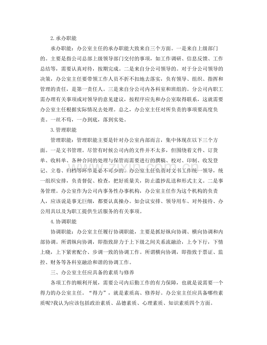 办公室人员的个人年度总结报告 .docx_第2页