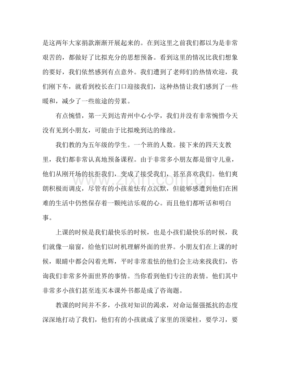 大学生支教支农个人自我参考总结（通用）.docx_第2页