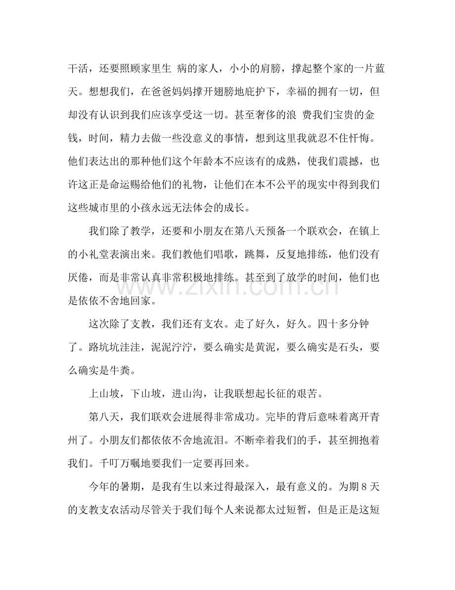 大学生支教支农个人自我参考总结（通用）.docx_第3页