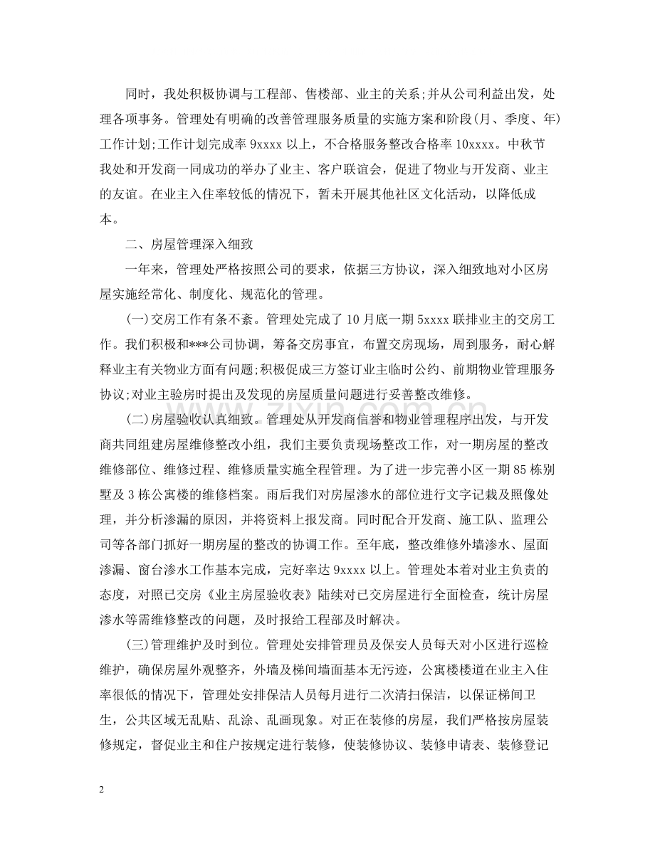 物业公司年度工作总结报告2.docx_第2页