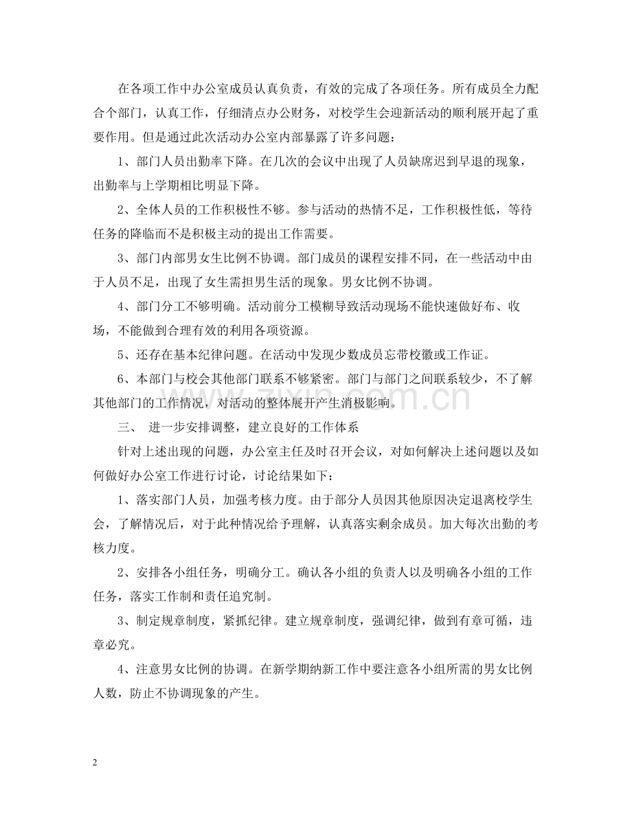 学生会办公室工作总结范文参考.docx_第2页