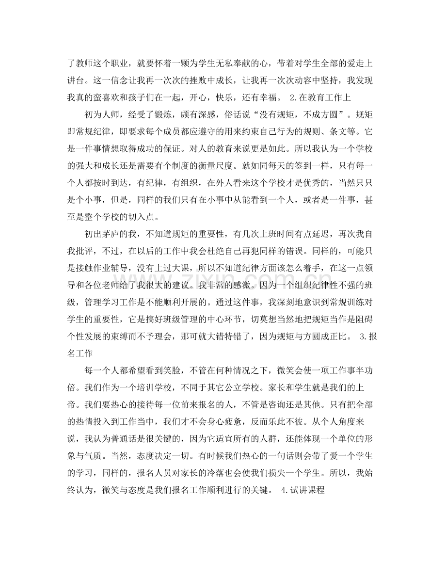 培训学校教师工作总结 .docx_第2页