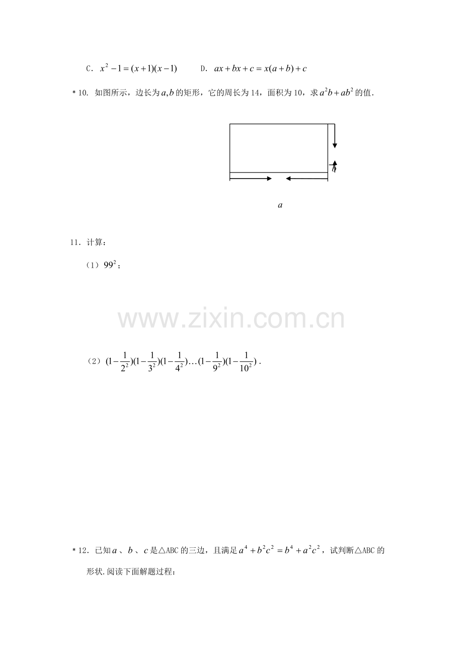 中考数学总复习教案 课时4 因式分解.doc_第3页