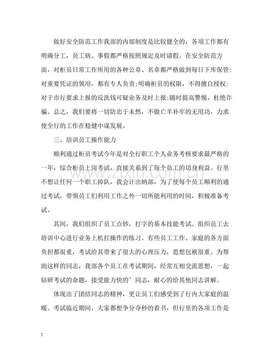 财务会计出纳年度工作总结评语.docx_第2页