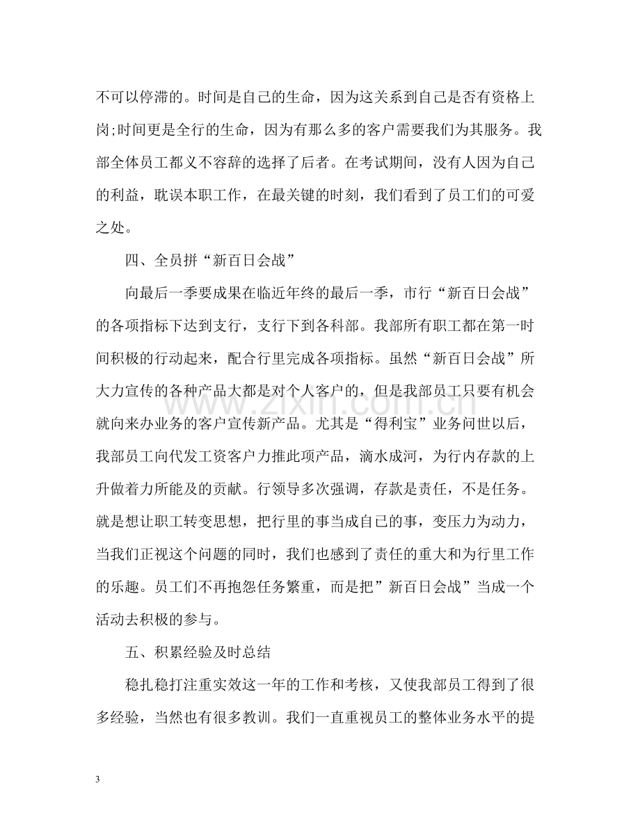 财务会计出纳年度工作总结评语.docx_第3页