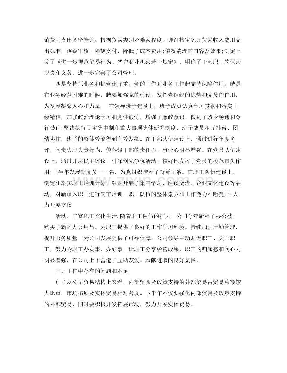 商贸公司年终总结 .docx_第3页