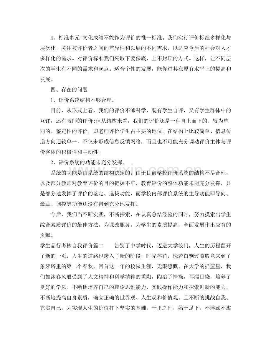 学生品行考核自我评价.docx_第3页