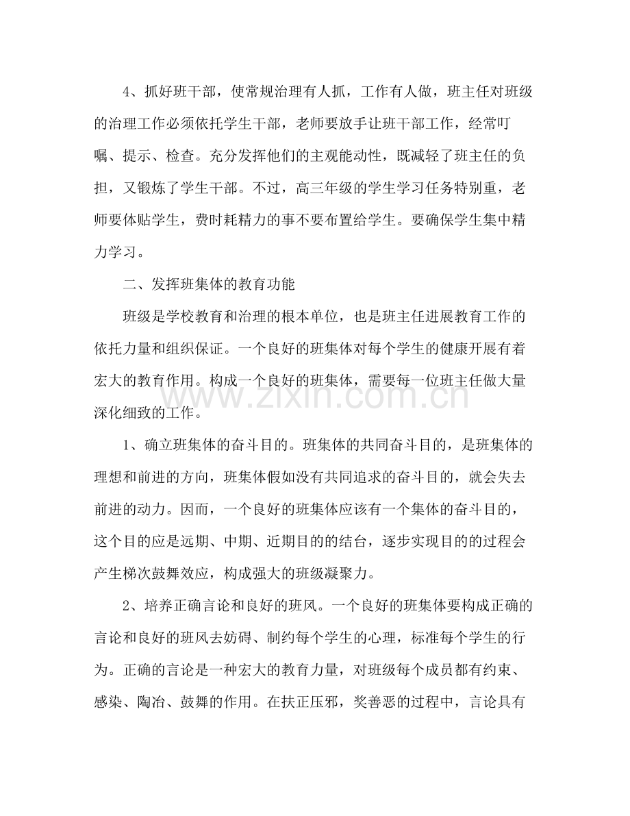 高三毕业班主任个人工作参考总结（通用）.docx_第2页