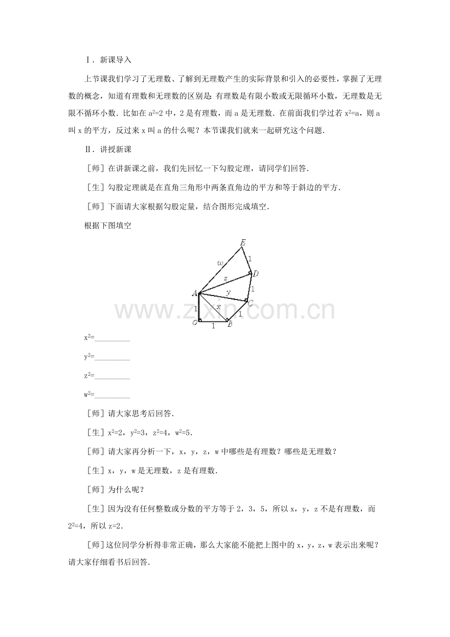 八年级数学上册 平方根（第一课时）教案北师大版.doc_第2页