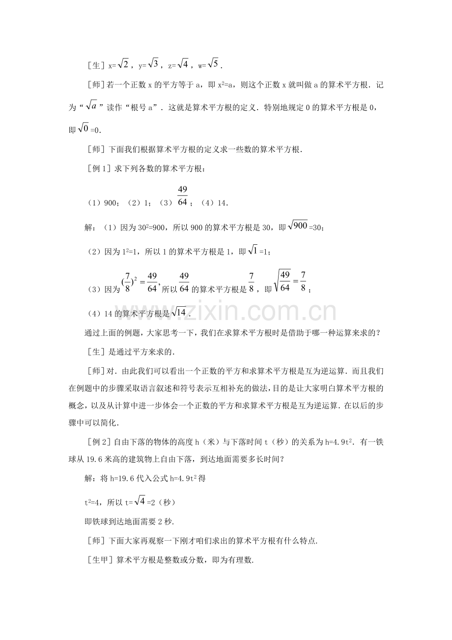 八年级数学上册 平方根（第一课时）教案北师大版.doc_第3页