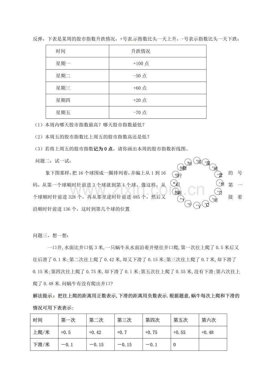 七年级数学上册 2.7 水位的变化教案 北师大版-北师大版初中七年级上册数学教案.doc_第3页