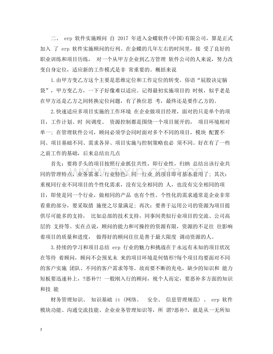 实施顾问年终总结.docx_第3页