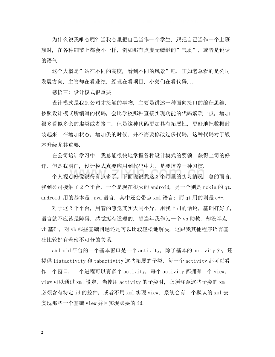 计算机开发实习工作总结.docx_第2页