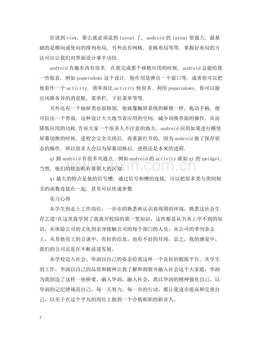 计算机开发实习工作总结.docx_第3页