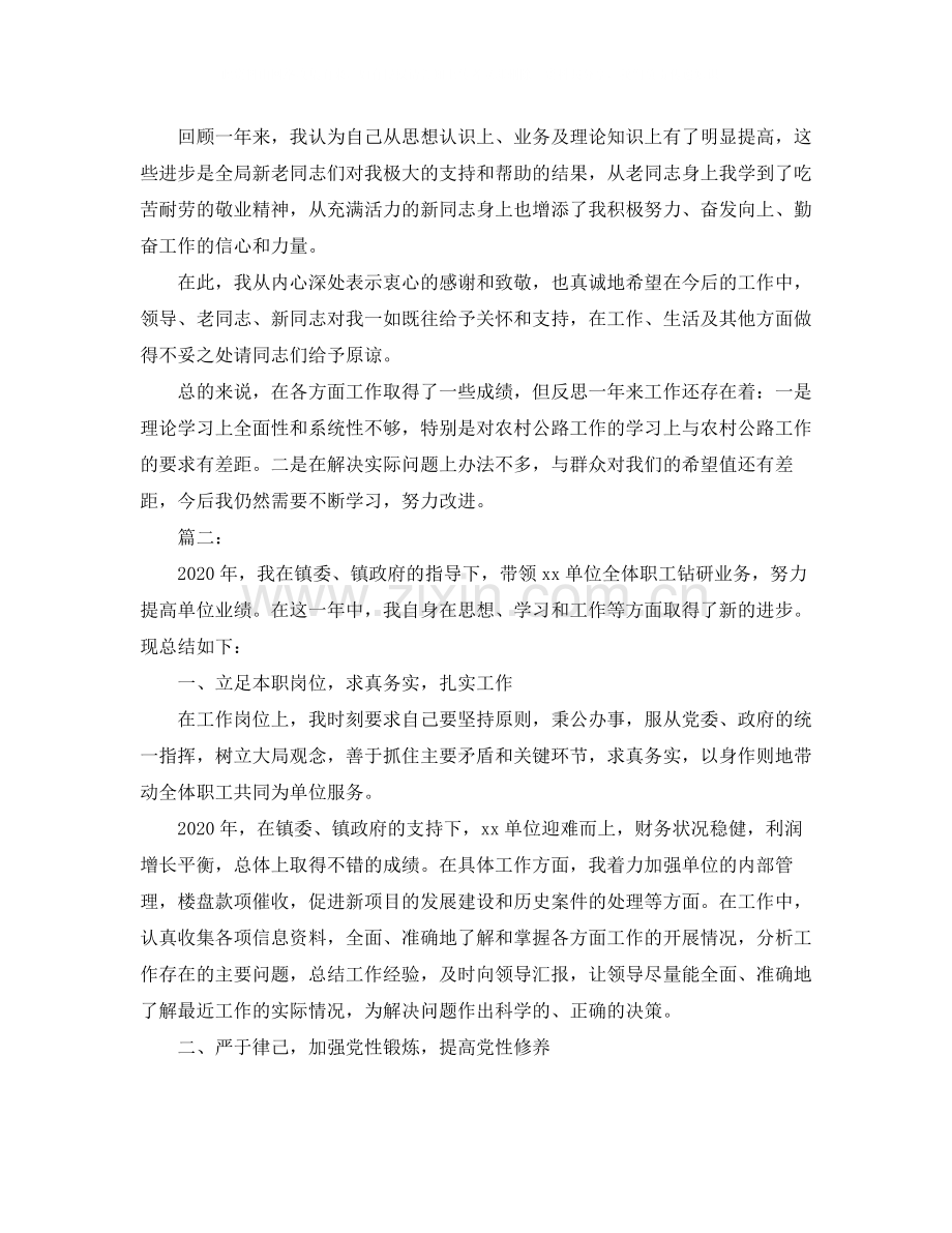 事业单位个人年终工作总结汇报.docx_第2页