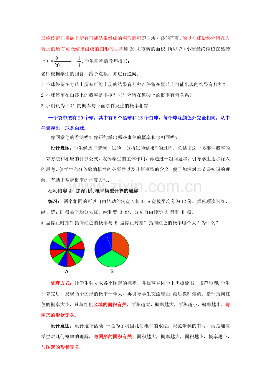 七年级数学下册 6.3.3 等可能事件的概率教案2 （新版）北师大版-（新版）北师大版初中七年级下册数学教案.doc_第3页