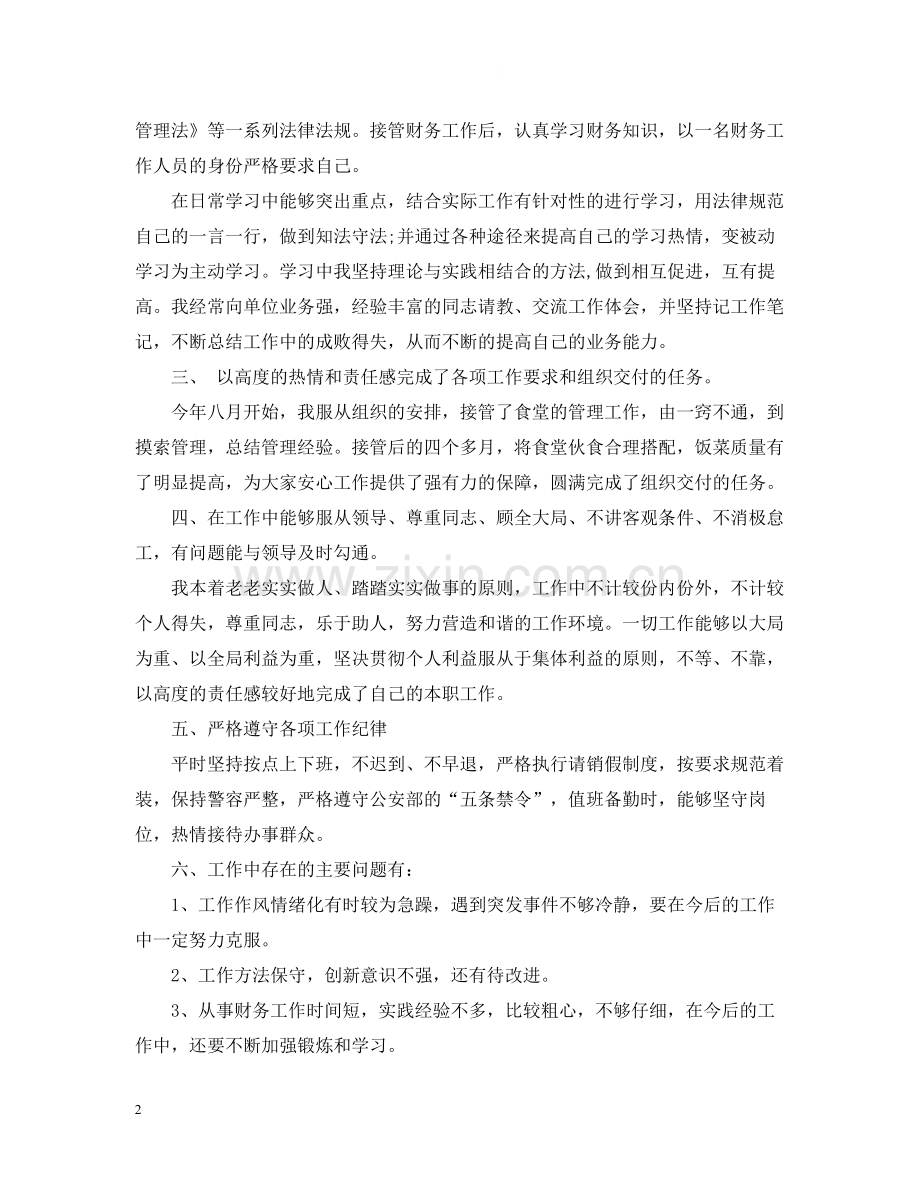 交警办公室个人年终总结.docx_第2页