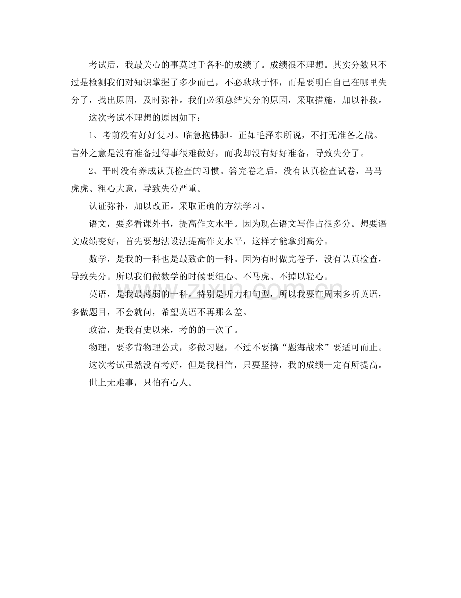 期末考试反思总结900字 .docx_第3页