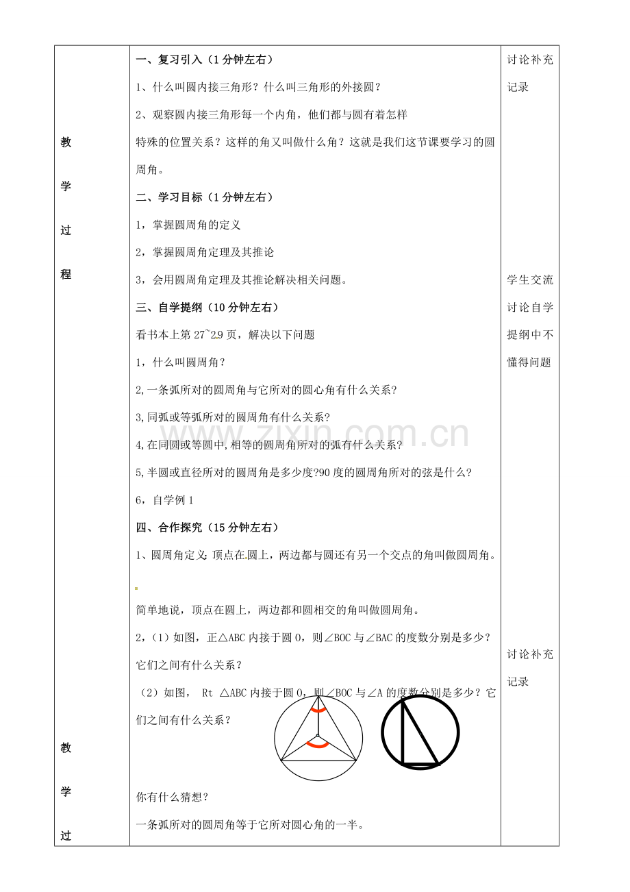 九年级数学下册 24.3 圆周角教案1 （新版）沪科版-（新版）沪科版初中九年级下册数学教案.doc_第2页