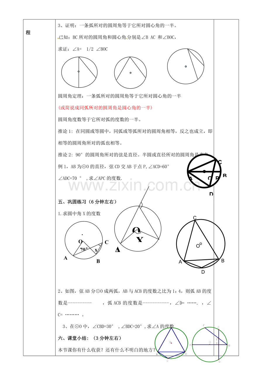 九年级数学下册 24.3 圆周角教案1 （新版）沪科版-（新版）沪科版初中九年级下册数学教案.doc_第3页